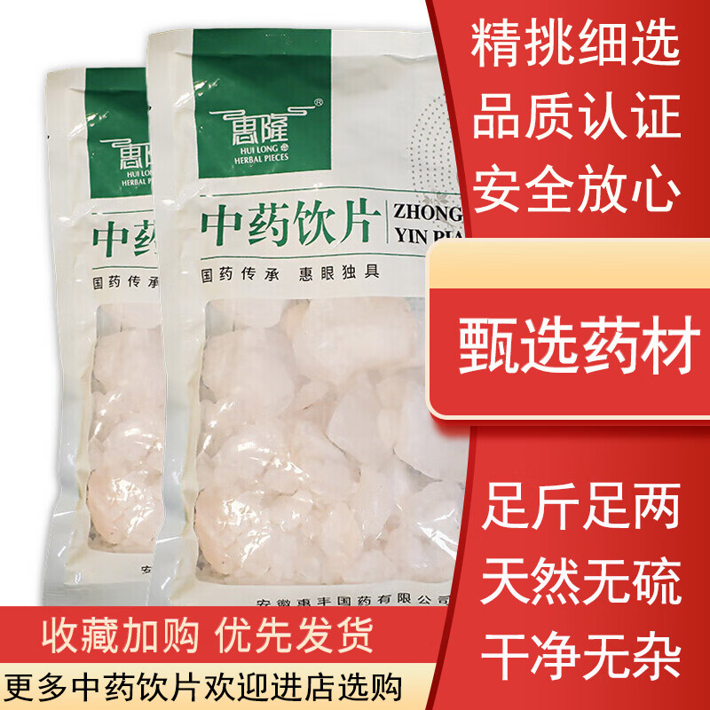 请遵医嘱】惠隆 咸秋石 500g/袋(统)袋装中药调理中药饮片中药材中药