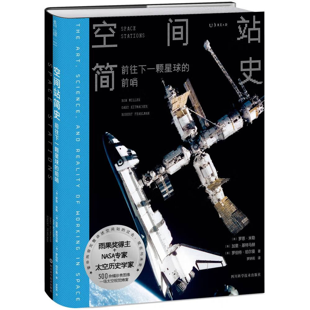 空间站简史：前往下一颗星球的前哨