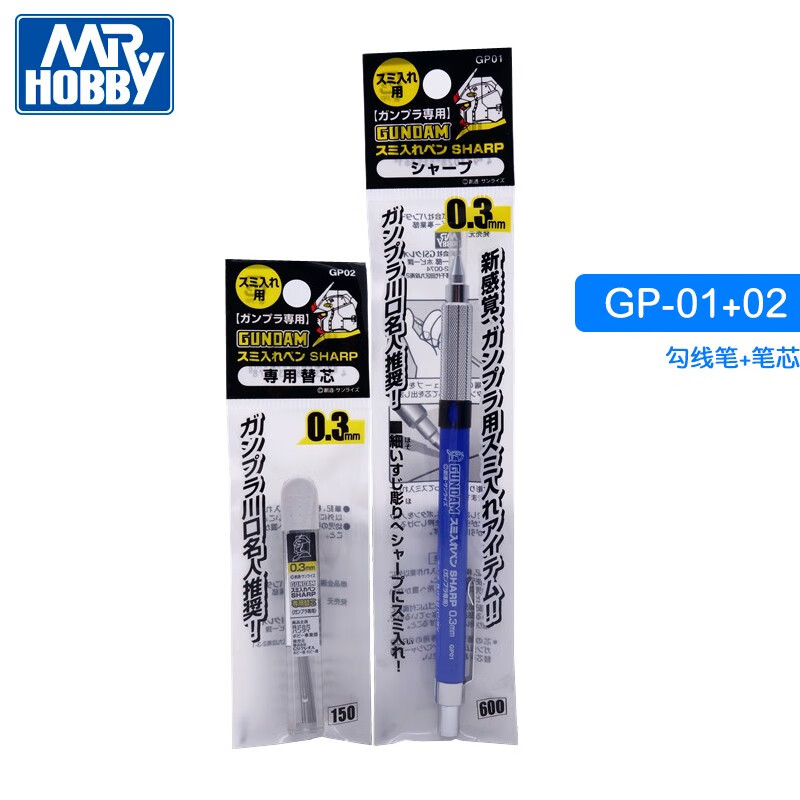 君士郡士GP01 GP02极细勾线笔笔芯 自动铅笔高达模型勾线工具 GP01勾线笔+GP02 笔芯