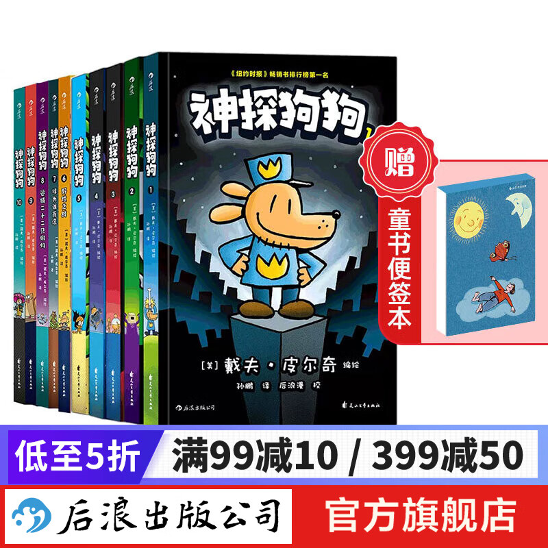 【赠便签本】神探狗狗中文版1-10册 3-6岁 儿童幽默漫画 儿童阅读 绘本漫画书 后浪童书 浪花朵朵正版使用感如何?
