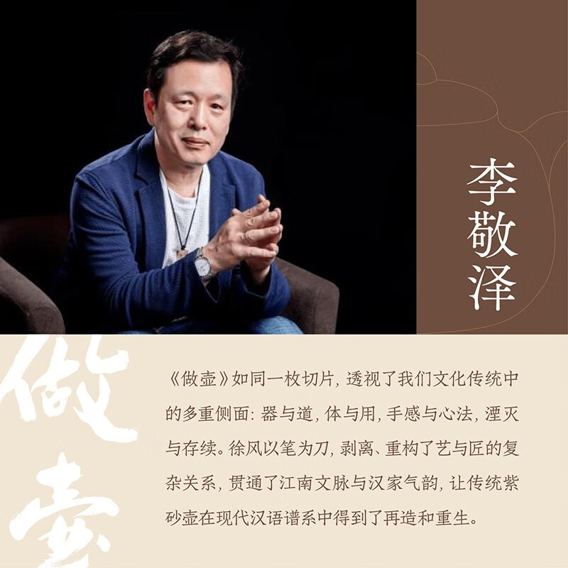 做壶 书 布衣壶宗顾景舟衣钵弟子妙手复原紫砂古法技艺,徐风打造匠心文本 ,解密制壶古法与心法