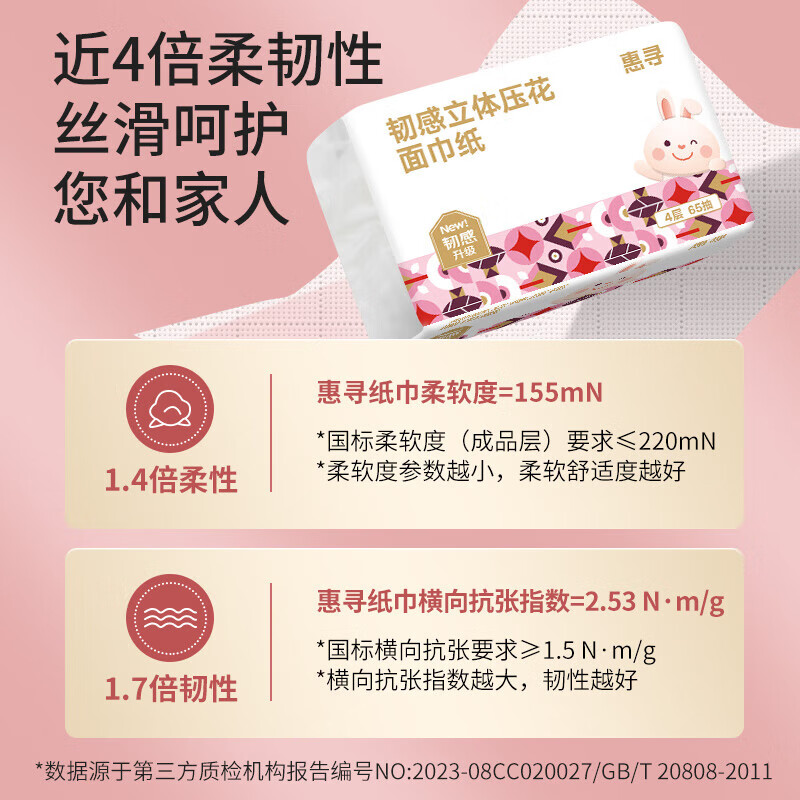 惠寻京东自有品牌惠260张*6包抽纸65抽/包面巾纸纸巾 6包