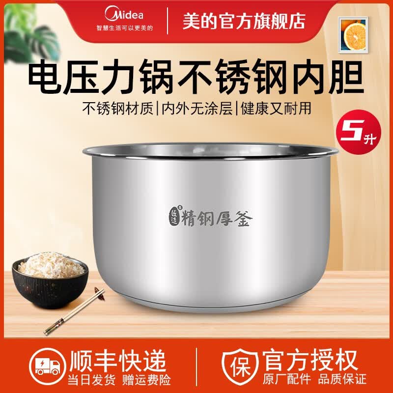 美的电压力锅内胆5L升MY-CS5028P/13LS508A/CS5035不粘内锅芯304不锈钢黑晶 美的电压力锅5升304不锈钢属于什么档次？
