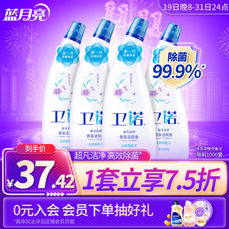 卫诺  蓝月亮香氛洁厕液 500g*4(清怡罗兰) 洁厕灵 洁厕液 马桶清洁剂高性价比高么？