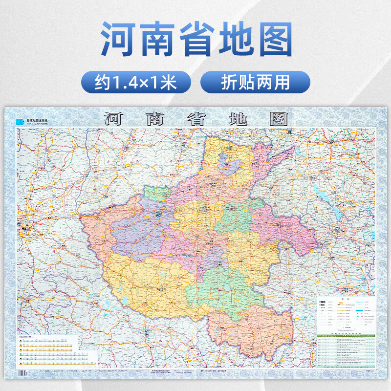 河南省行政区划图 折叠地图贴图 装饰画地图 郑州 驻马店 洛阳交通