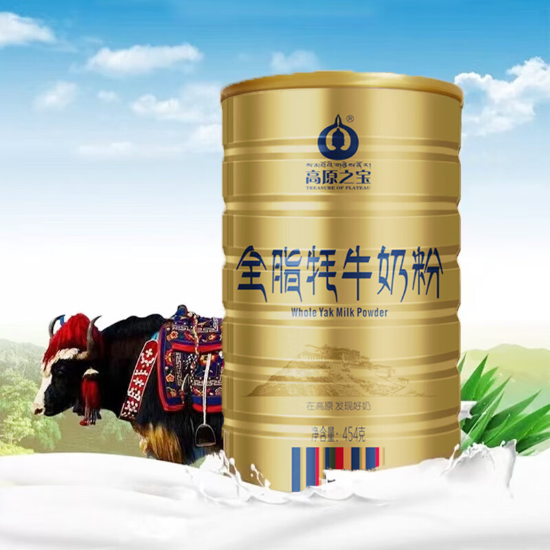 高原之寶全脂牦牛奶粉454克/罐老人學(xué)生營養(yǎng)牦牛奶粉