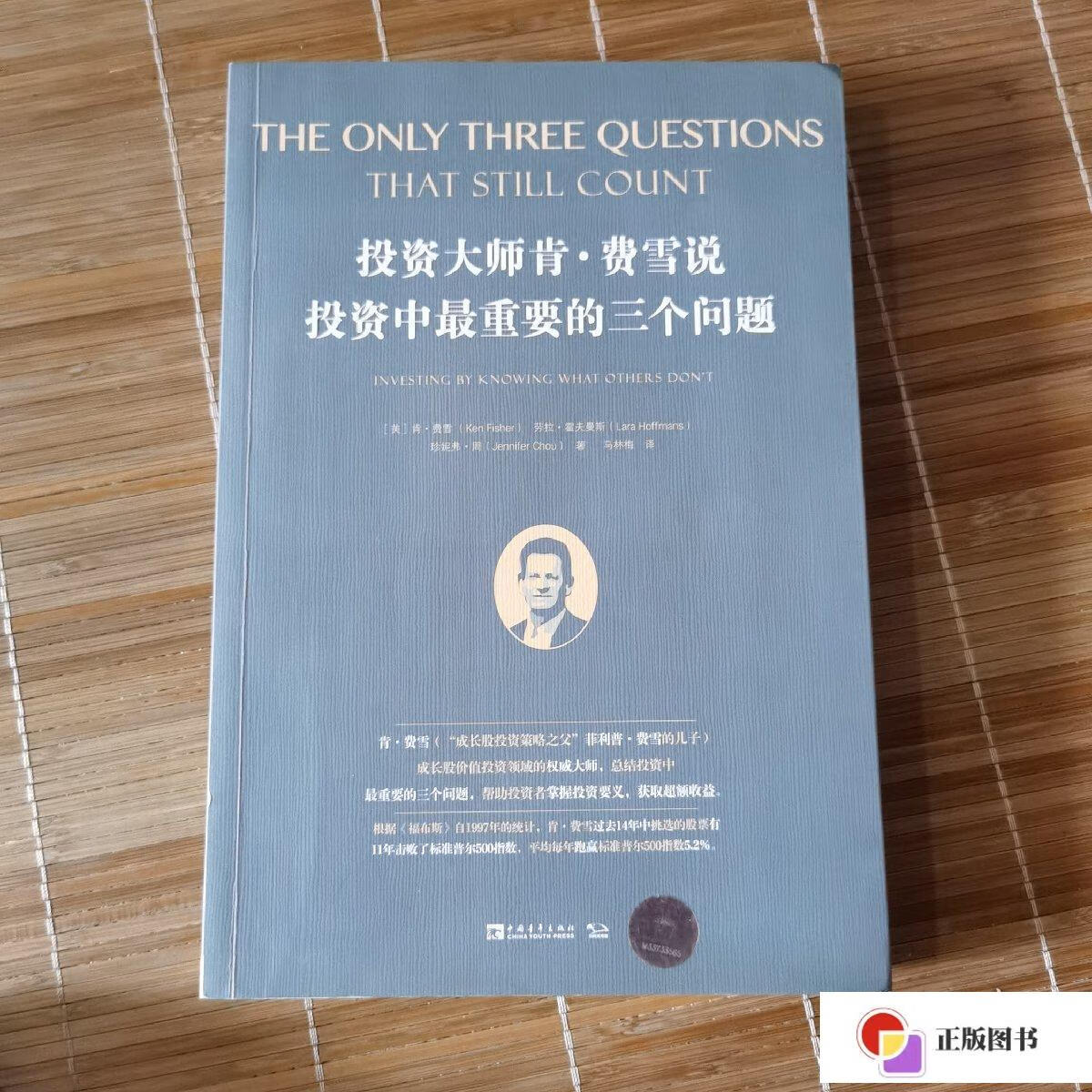 【二手9成新】投资大师肯·费雪说,投资中最重要的三个问题 /珍妮弗