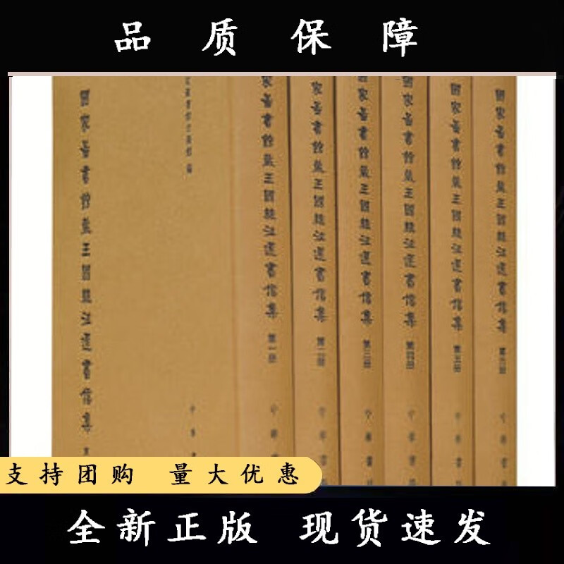 馆藏国维往还书信集(全6册)