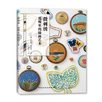 微刺绣-绣绷里的插画艺术