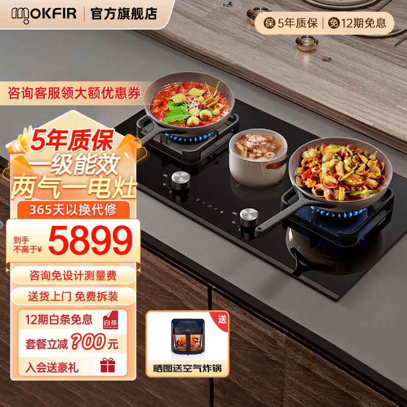 0kw气电两用灶猛火煤气灶电磁炉天然气三眼灶嵌入多功能钢化玻璃 天然