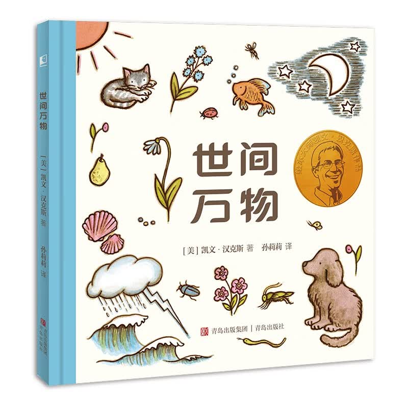 世间万物 【3-6岁】启发孩子对世界和自我的哲学思考 激发对世间万物的好奇心和探索欲考 强化思维能力怎么看?