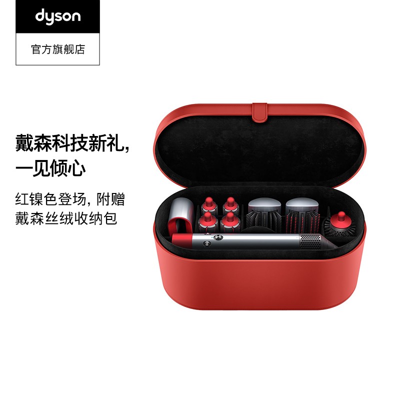 戴森（DYSON） HS01美发造型器自动卷发棒吹卷套装直卷两用 中国红旗舰套装