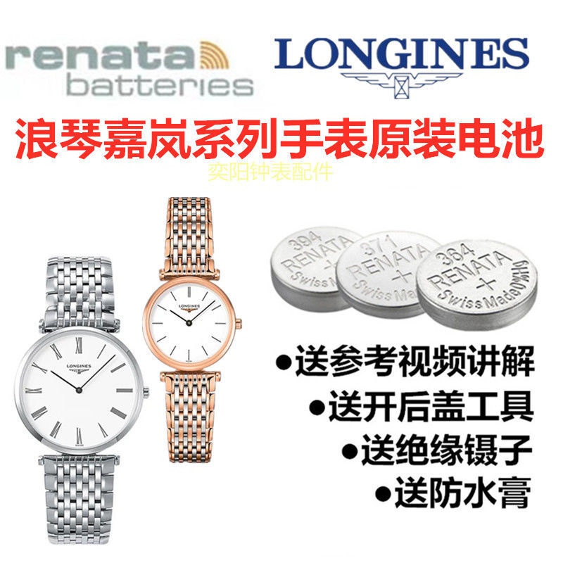 挚赫格适用于浪琴手表电池l4209/l4205/l4709/l4800/嘉岚纽扣进口电子