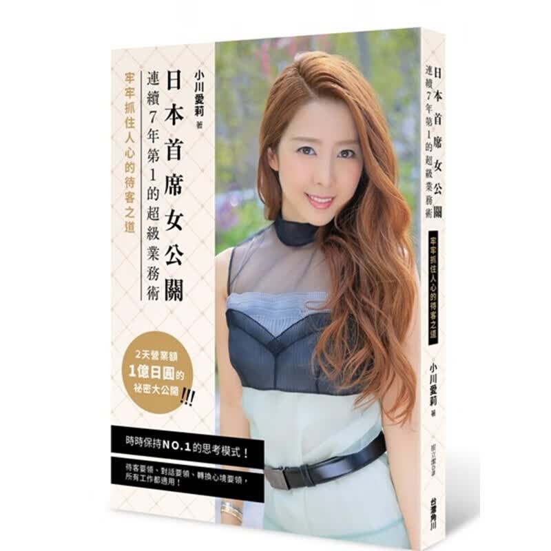 预订台版日本首席女公关连续７年第１的级业务术牢牢抓住人心的待客之道生活怎么看?