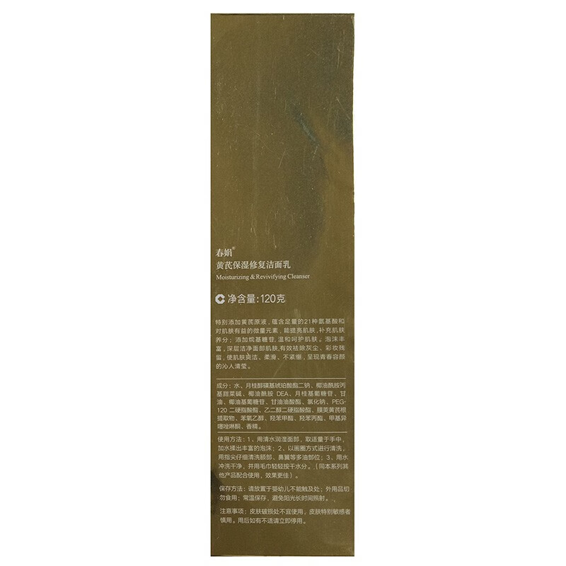 春娟黄芪国粹修护舒缓提亮安抚维稳护肤套装保湿母亲节日礼物送妈妈 3件套（水+乳+霜）