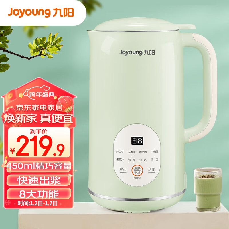 九阳豆浆机450ml精巧容量易收纳 快速出浆细腻研磨1-12H预约多功能料理机破壁机DJ04X-D126