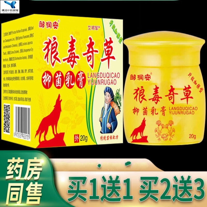 【买1 1 2 3】邹润安狼毒奇草抑菌乳膏20g皮肤外用止芷痒软膏 买1 1发