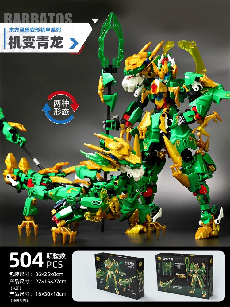 新品积木变形战士机器人青龙白虎拼装儿童玩具男孩10 青龙机甲战士