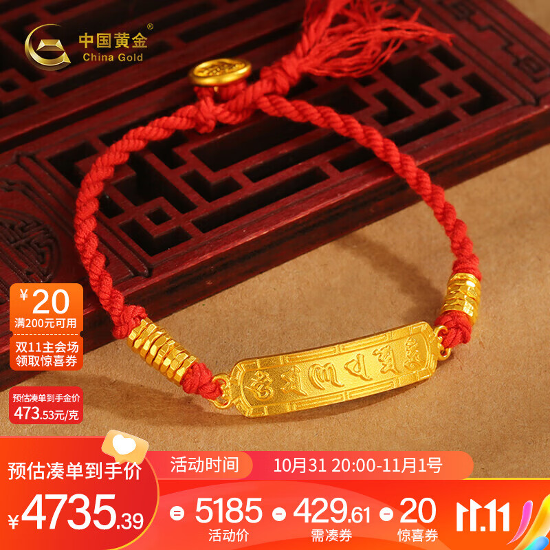 中国黄金古法足金999六字真言盘缠黄金手串个性红绳手链送爱人生日礼物 约10g【克重少退多补】使用感如何?