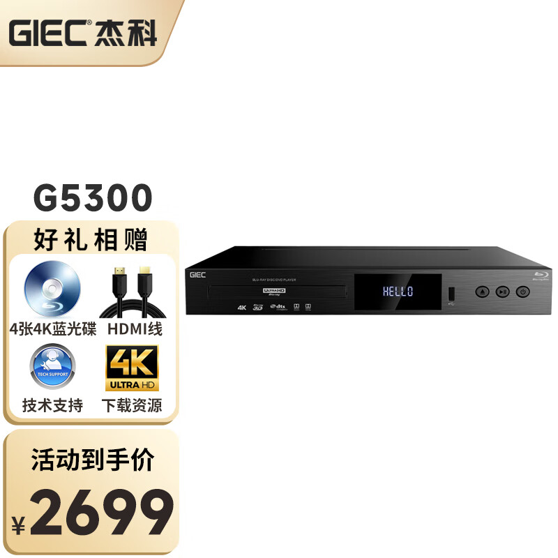 杰科(GIEC)BDP-G2805 高清蓝光播放机dvd影碟机家用高清硬盘播放器vcd 【真4K播放器】G5300杜比视界+送4张4K碟使用感如何?
