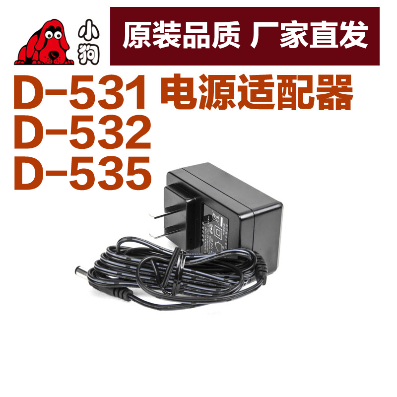 小狗吸尘器配件D-531/532/535/537/538/D32T充电器电源适配器