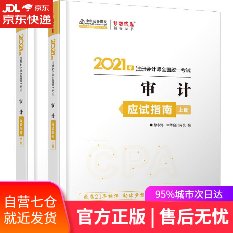 【新华书店】审计应试指南:上下册 中国商业出版社