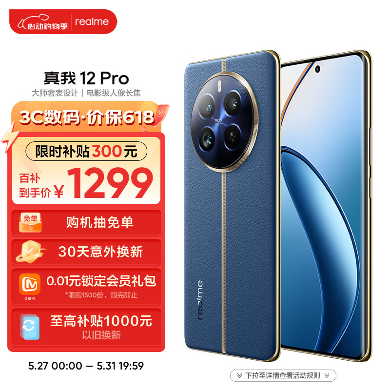 realme真我12 Pro 电影级人像长焦 2160Hz护眼曲面屏 大师奢表设计 8GB+256GB深海潜航  5G游戏拍照手机