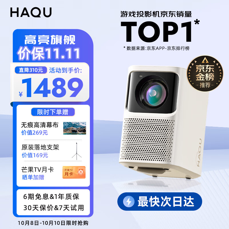 哈趣K1 Pro 投影仪家用 游戏投影机 卧室超清投影(1200ANSI流明 1080P 自动校正) K1Pro(1200 ANSI 年度旗舰新升级)