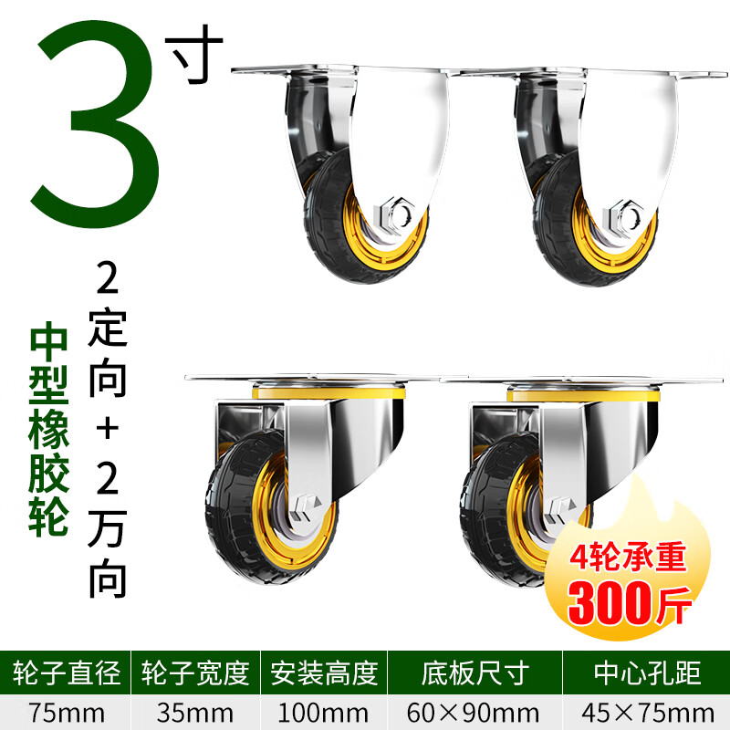 莫声谷脚轮转定向带手推板车小拖车轮子 中型3寸-2定2万