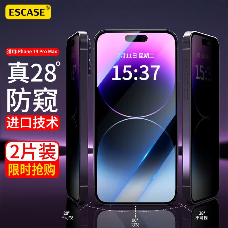 ESCASE【2片】苹果14ProMax防窥钢化膜iPhone14promax手机膜防偷窥偷看防摔全屏覆盖高清玻璃隐私保护贴膜属于什么档次？