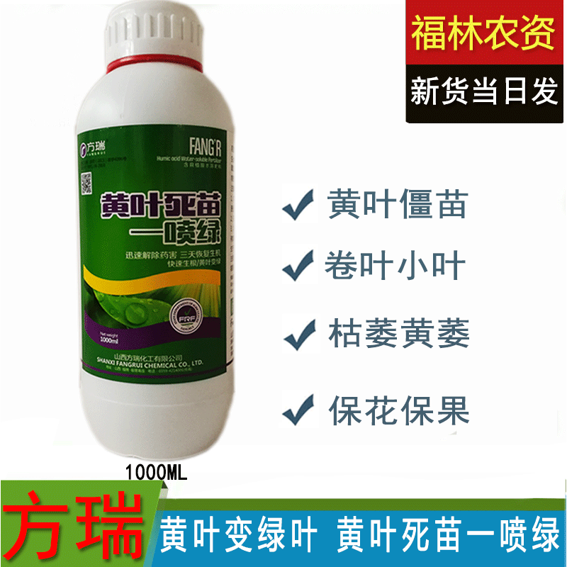 黄叶死苗一喷变绿含氨基酸水溶肥叶面肥花卉蔬菜果树肥料 1瓶 1000克/瓶