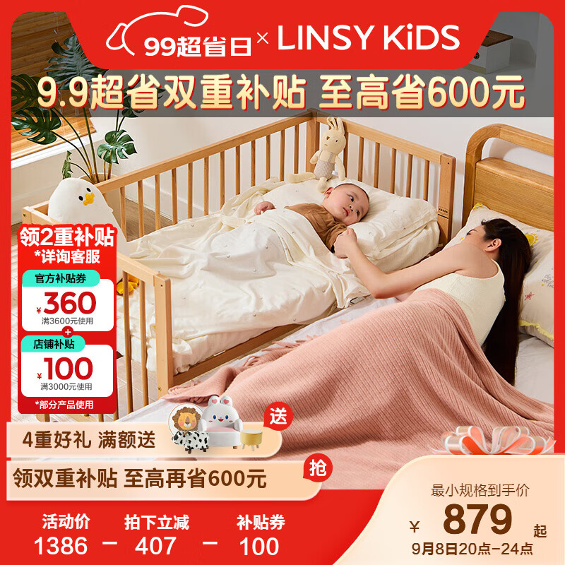 LINSY KIDS婴儿床拼接大床全实木榉木床多功能可移动宝