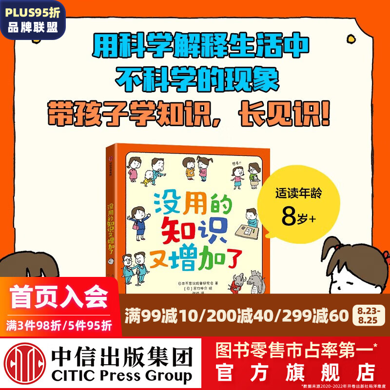 没用的知识又增加了 吉竹伸介著 8岁+ 