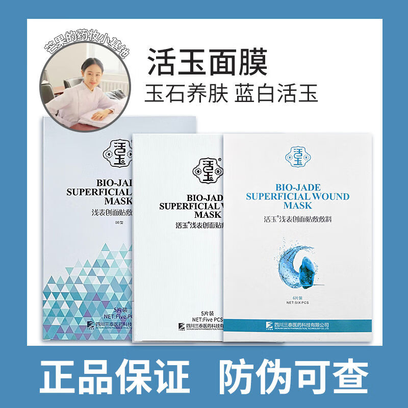 医用冷敷贴蓝白活玉浅表创面贴敷敷料补水保湿护理贴 白活玉5片1盒