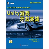 Unity游戏开发实战