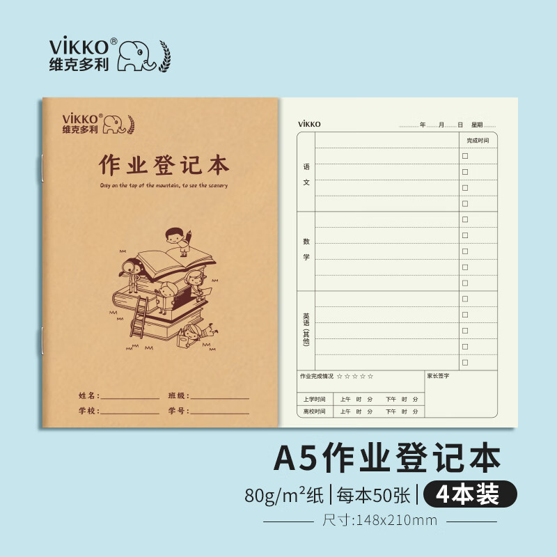 多利博士A5/50张作业登记本小学生作业登记簿记录本小学作业本记事本笔记本子作业记录本4本装高性价比高么？