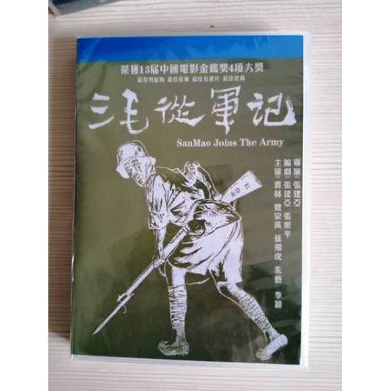 hknl儿童经典4k修复电影三毛从军记dvd高清光盘盒贾林/魏宗万