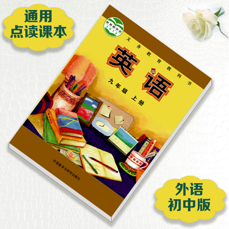 点读笔通用外研版一起三起各品牌点读笔通用点读书点读课本 外研初中全套6册 点读课本 外研英语九年级上册