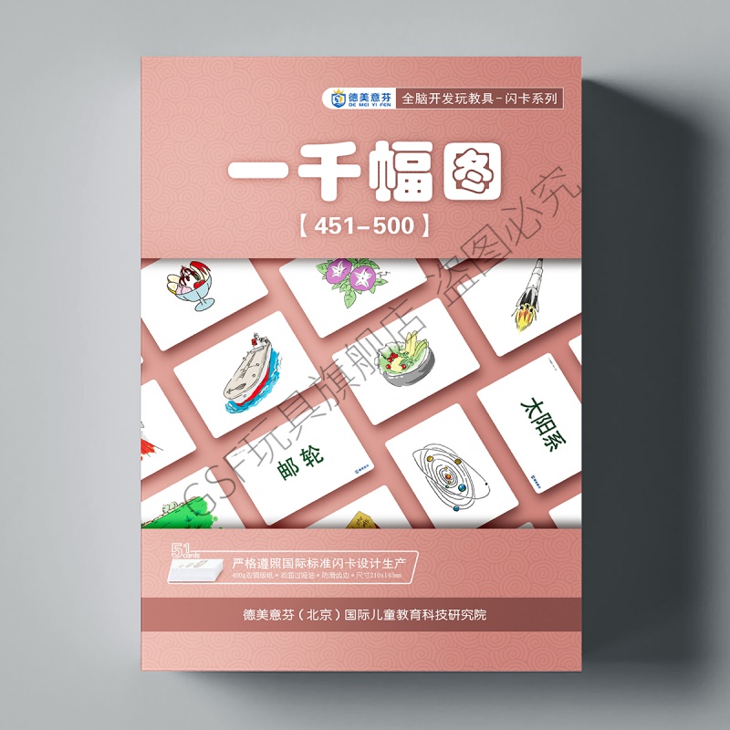 千幅图早教闪卡联想记忆故事串联卡片右脑开发训练七田式1000图卡