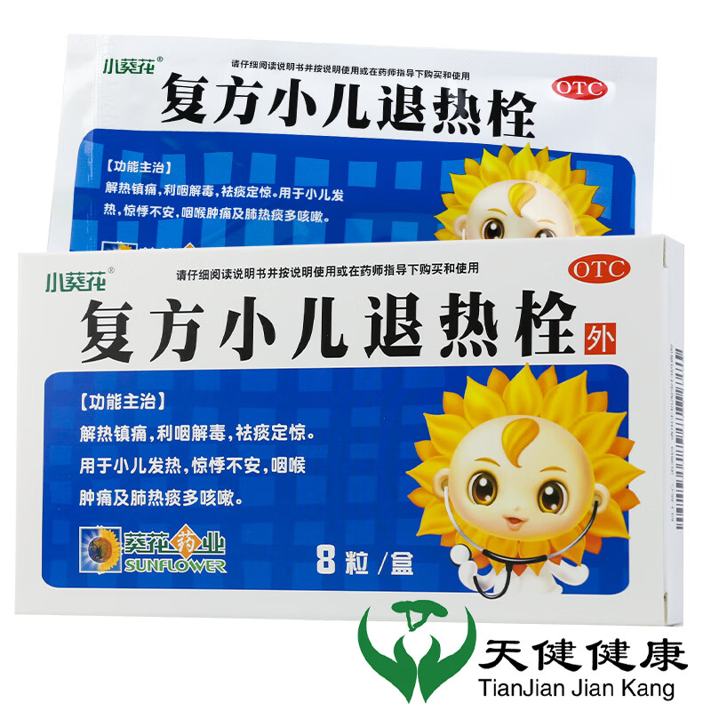 小葵花复方小儿退热栓 0.