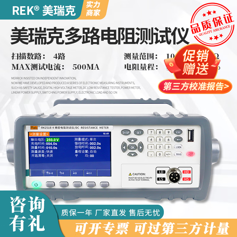 美瑞克多路电阻测试仪rk2518-48接插件导线继电器接触电阻测试高精度