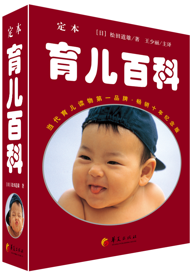 育儿百科+新妈妈心理学 定本·育儿百科