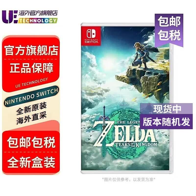 任天堂（Nintendo） Switch全新原装海外版游戏卡带 塞尔达传说2 王国之泪 中文 现货高性价比高么？