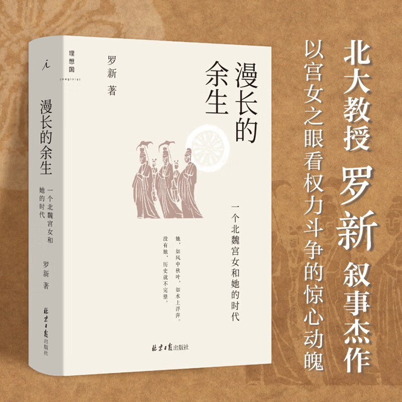 喜:一个秦吏和他的世界 理想国正版图书 漫长的余生 漫长的余生:一个