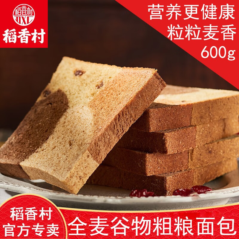 谷物粗粮吐司早餐食品零食北京特产中华老字号 全麦谷物面包600g