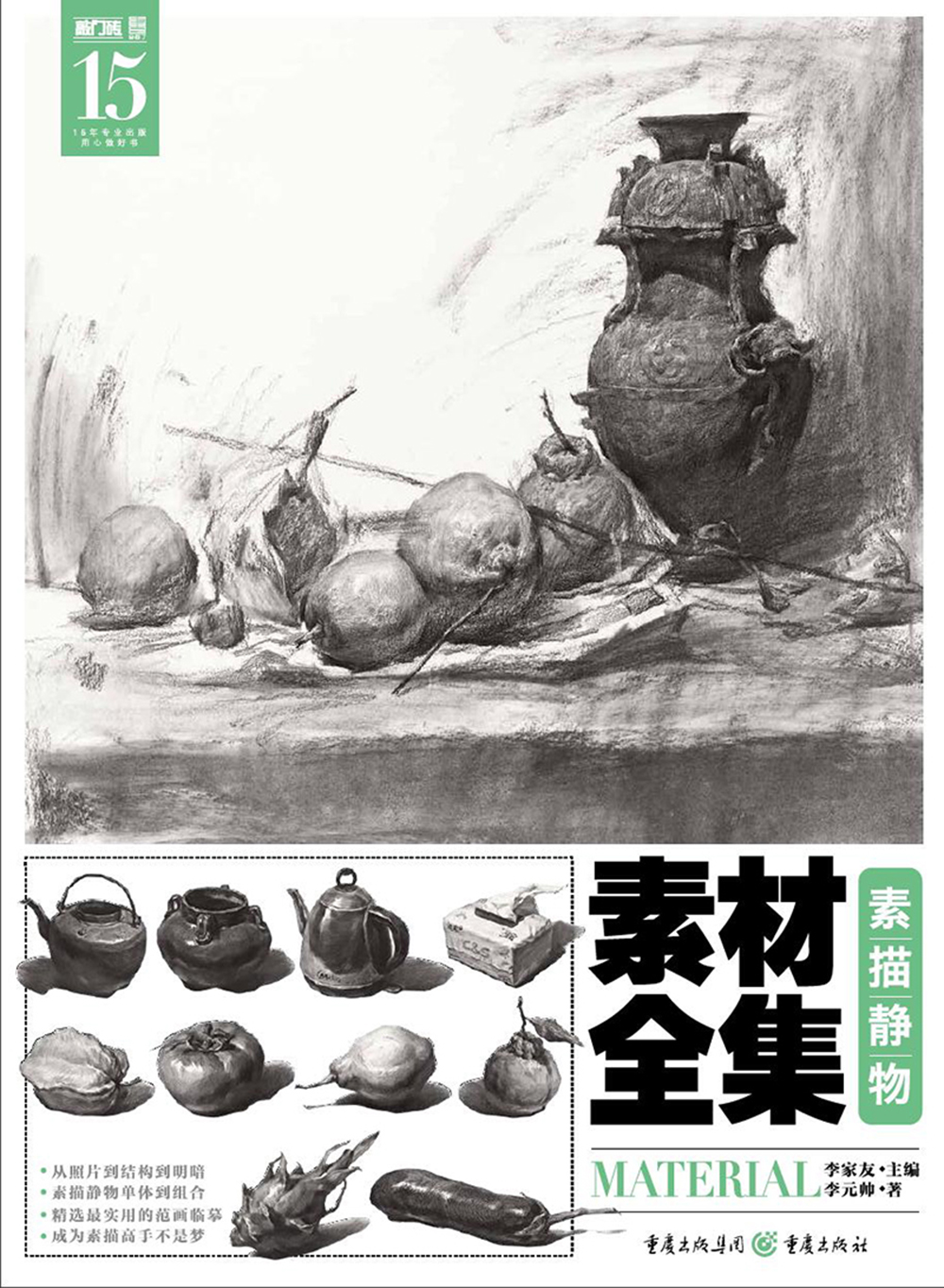 素描静物 素材全集.素描静物 .素描静物