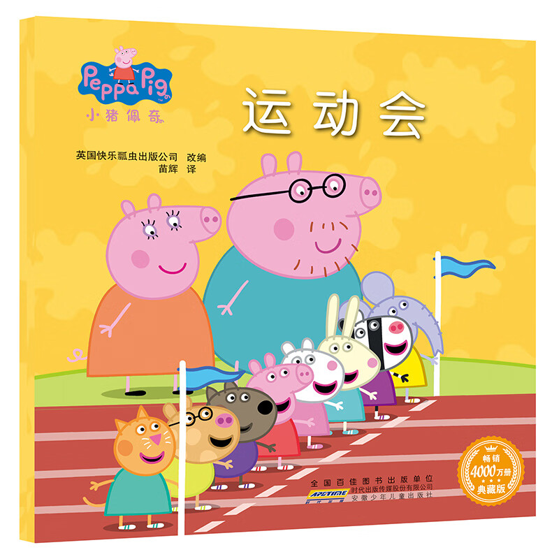 Peppa Pig 小猪佩奇绘本粉红猪小妹全10册1-3岁孩子早教书籍中英文双语儿童英语启蒙宝宝阅读中文版原版幼儿图书宝宝睡前故事书 【面对输赢】运动会