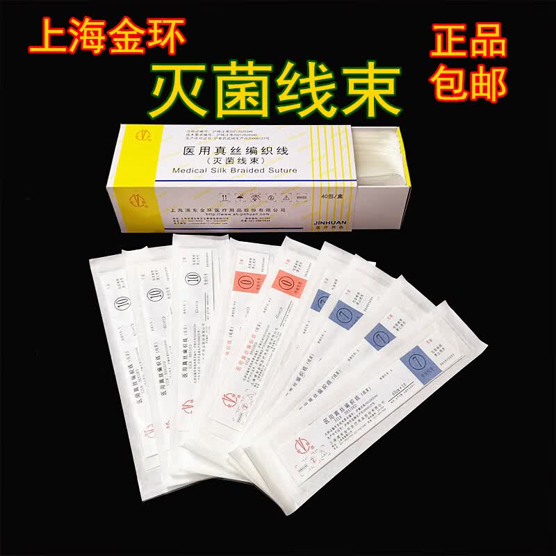 真丝编织线医用线束无菌线束棉线缝合线医用线束 新标0【传统7】40包