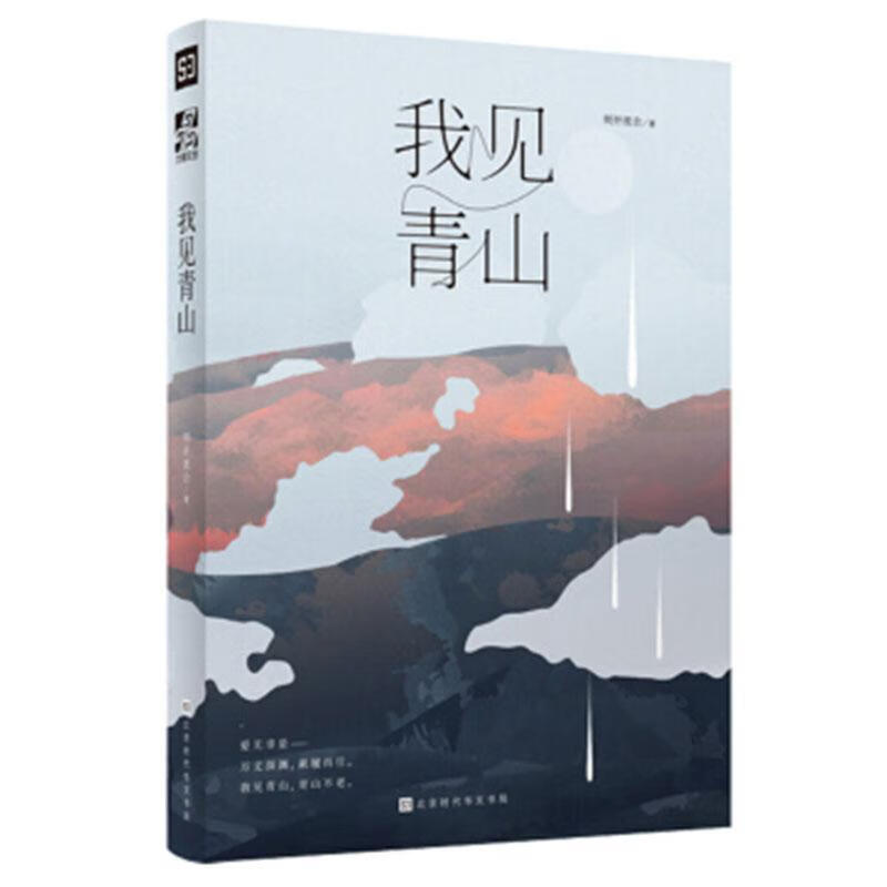 我见青山(签名版)传记  图书