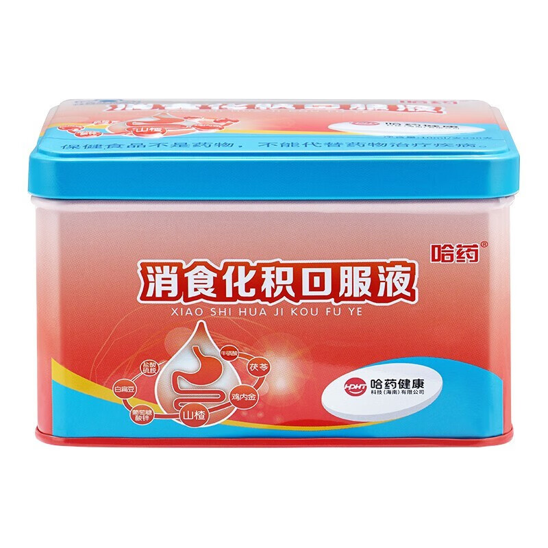 【药房直售】哈药 消食化积口服液30支 消化积食口服液   df 1盒